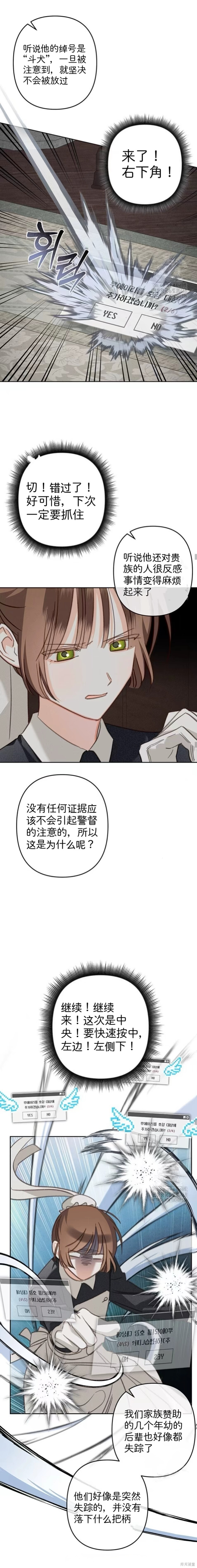 作为恐怖游戏中的女仆生存第69话在线观看 - 第10张