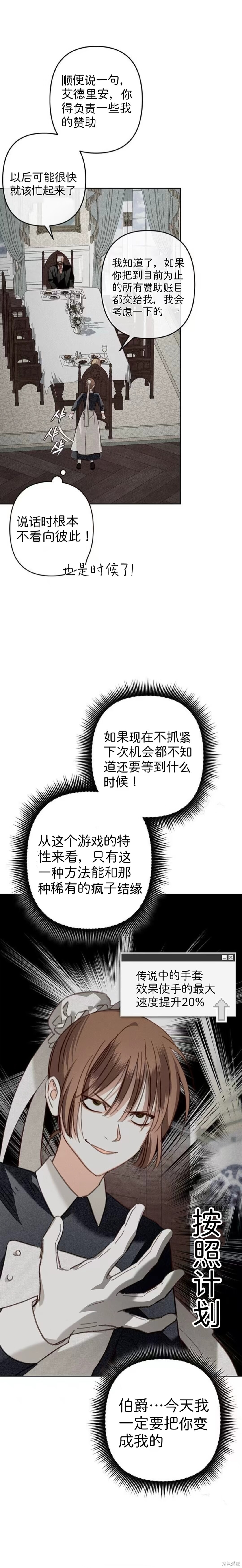 作为恐怖游戏中的女仆生存第69话在线观看 - 第8张