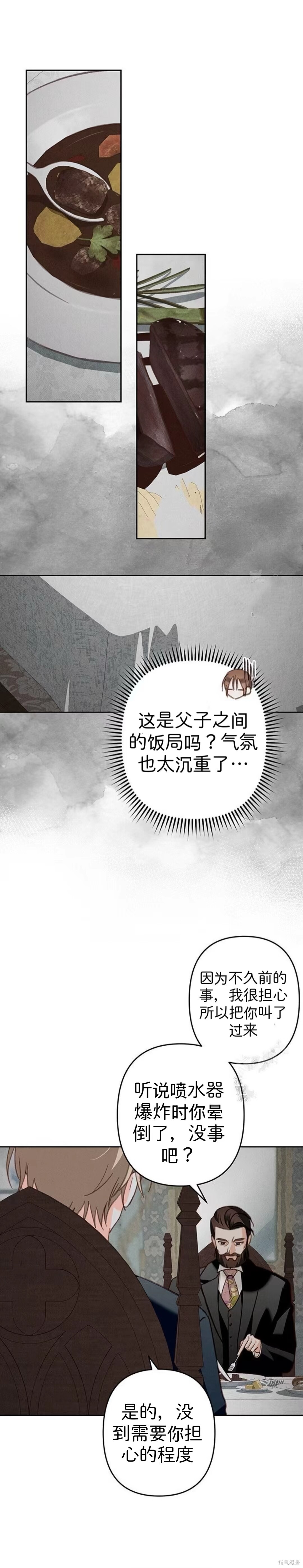 作为恐怖游戏中的女仆生存第69话在线观看 - 第5张