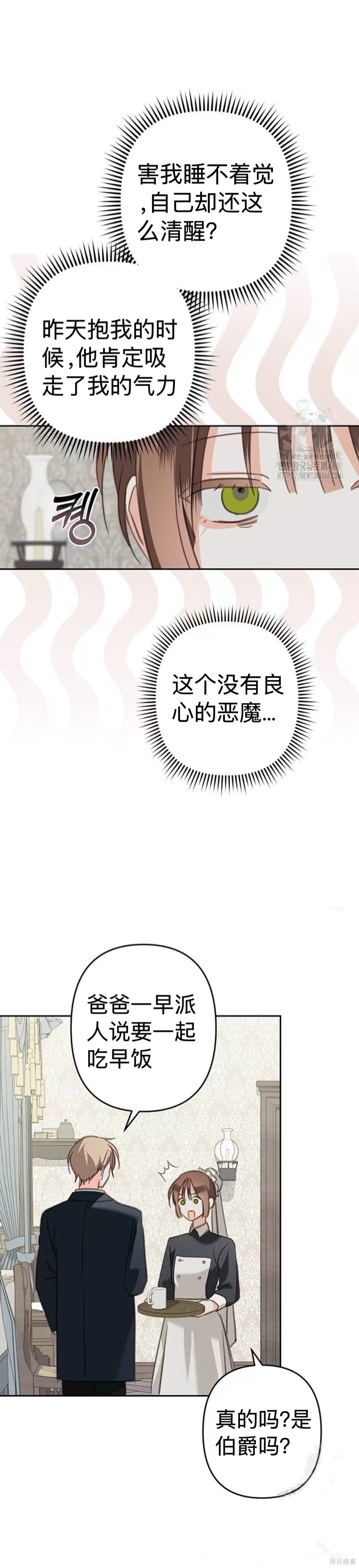作为恐怖游戏中的女仆生存第69话在线观看 - 第2张