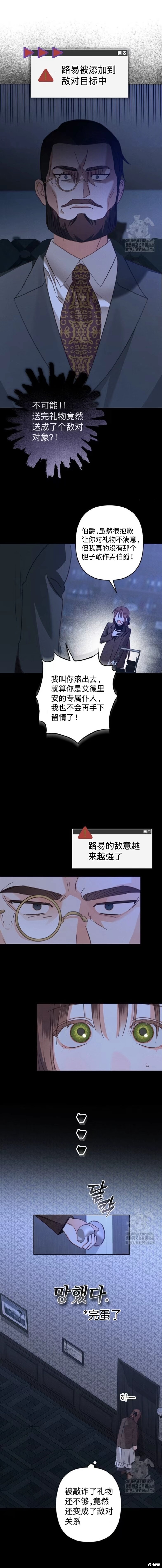 作为恐怖游戏中的女仆生存第70话在线观看 - 第17张