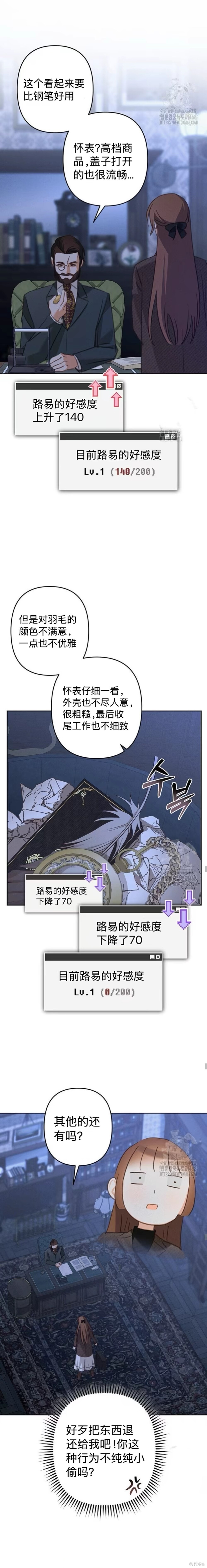作为恐怖游戏中的女仆生存第70话在线观看 - 第15张
