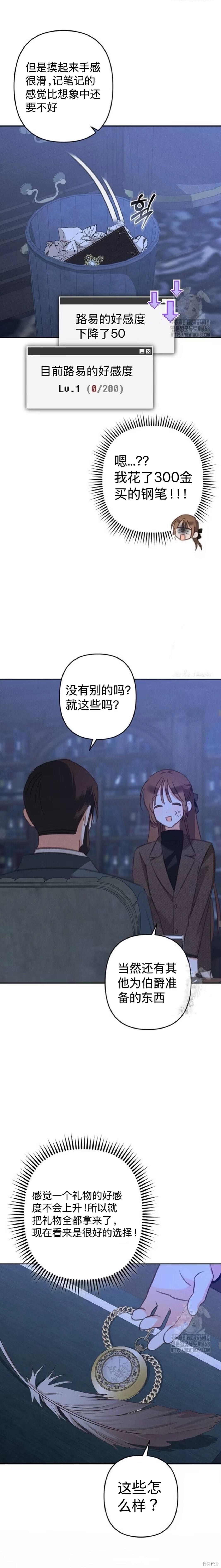 作为恐怖游戏中的女仆生存第70话在线观看 - 第14张