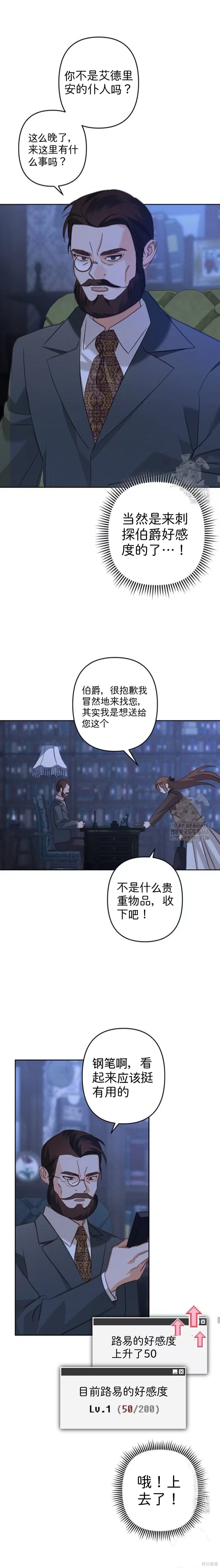 作为恐怖游戏中的女仆生存第70话在线观看 - 第13张
