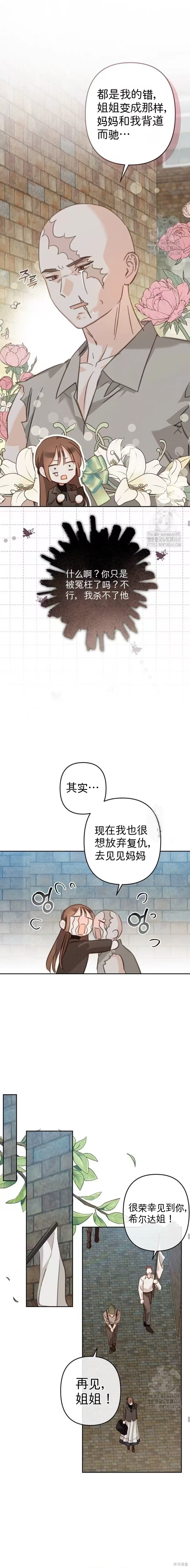 作为恐怖游戏中的女仆生存第70话在线观看 - 第9张