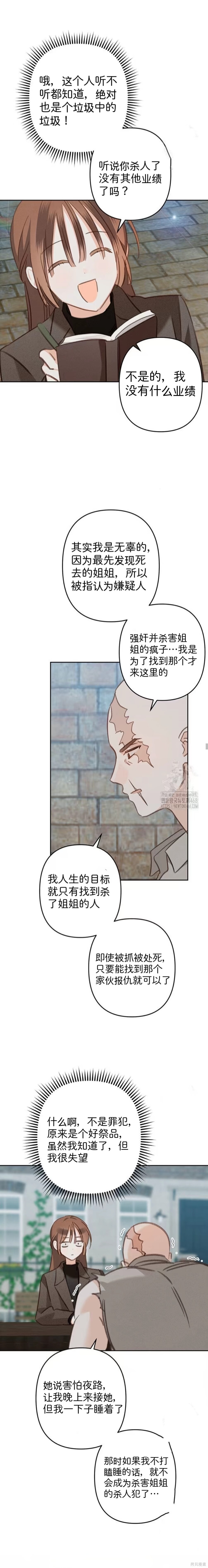 作为恐怖游戏中的女仆生存第70话在线观看 - 第8张