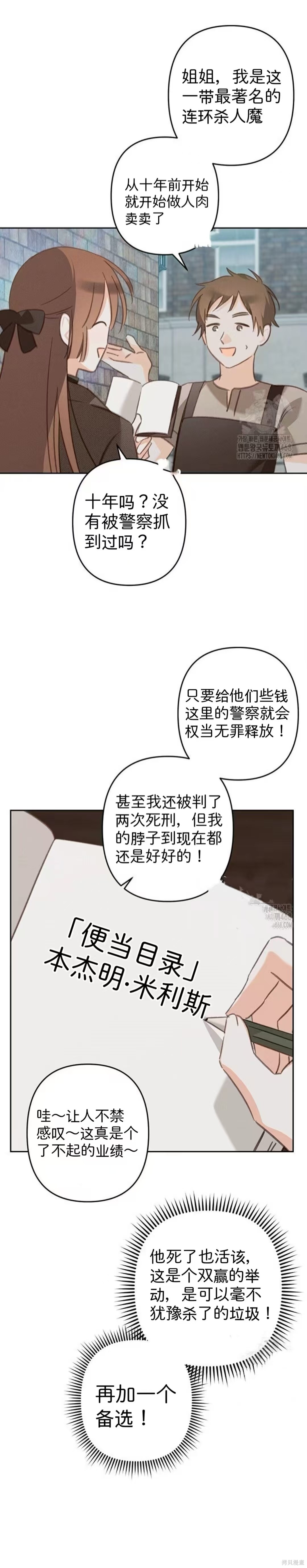 作为恐怖游戏中的女仆生存第70话在线观看 - 第6张
