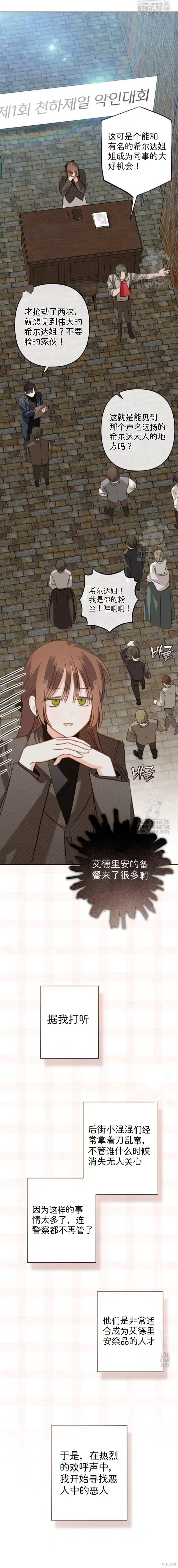 作为恐怖游戏中的女仆生存第70话在线观看 - 第5张
