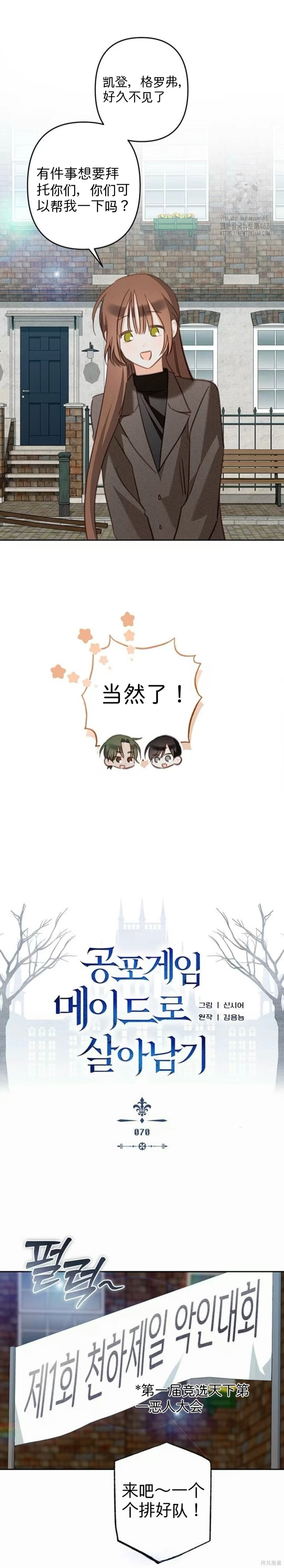 作为恐怖游戏中的女仆生存第70话在线观看 - 第4张