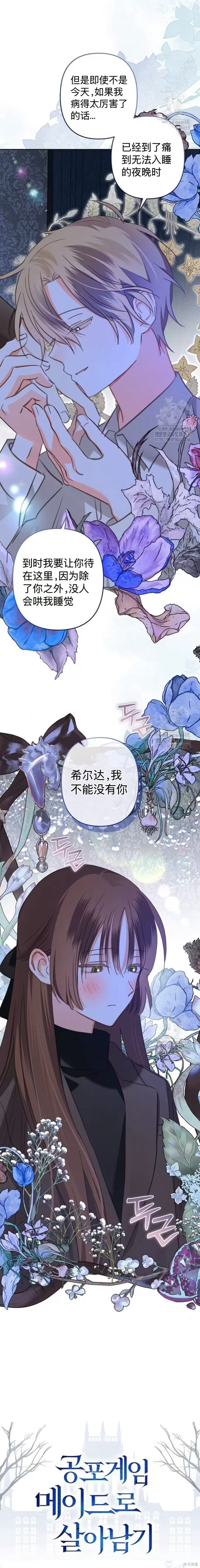 作为恐怖游戏中的女仆生存第71话在线观看 - 第16张