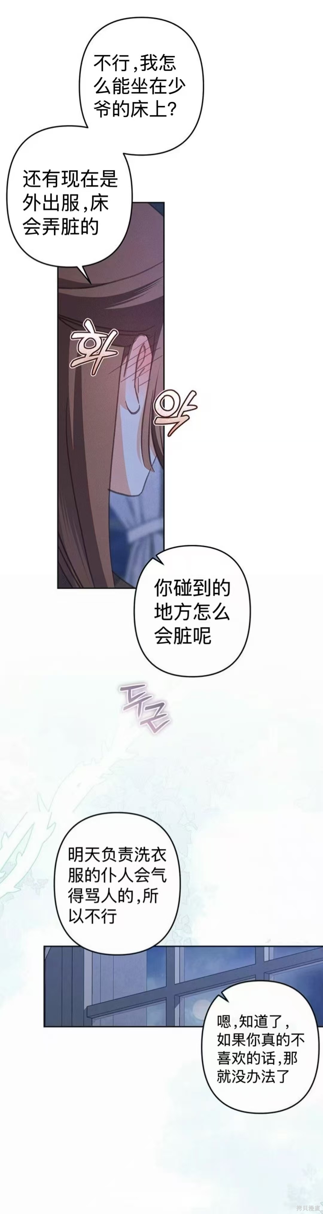 作为恐怖游戏中的女仆生存第71话在线观看 - 第15张