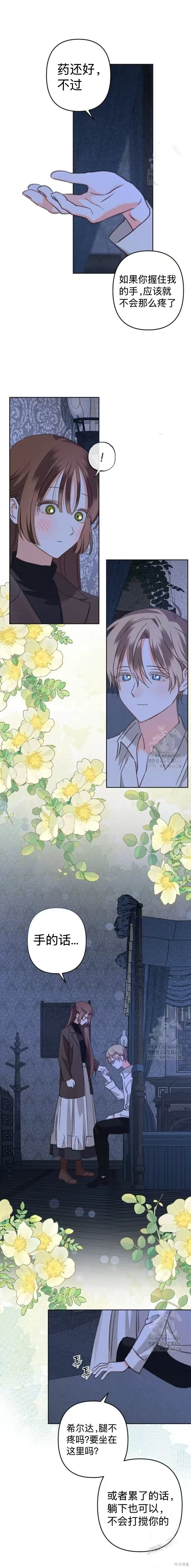 作为恐怖游戏中的女仆生存第71话在线观看 - 第14张