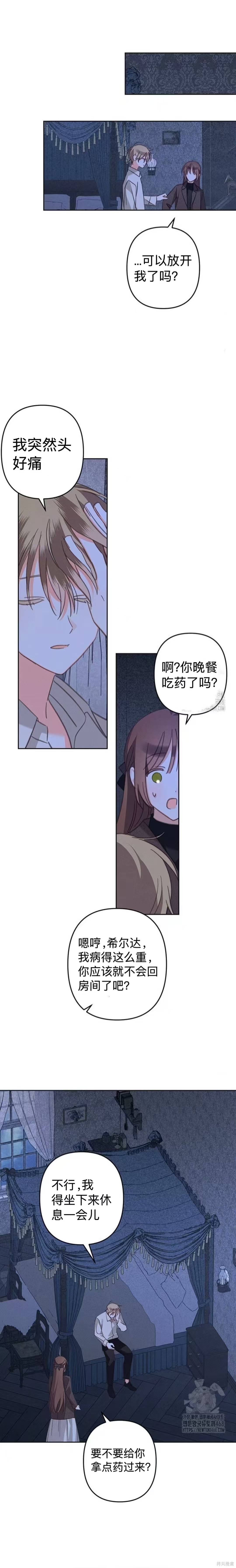 作为恐怖游戏中的女仆生存第71话在线观看 - 第13张