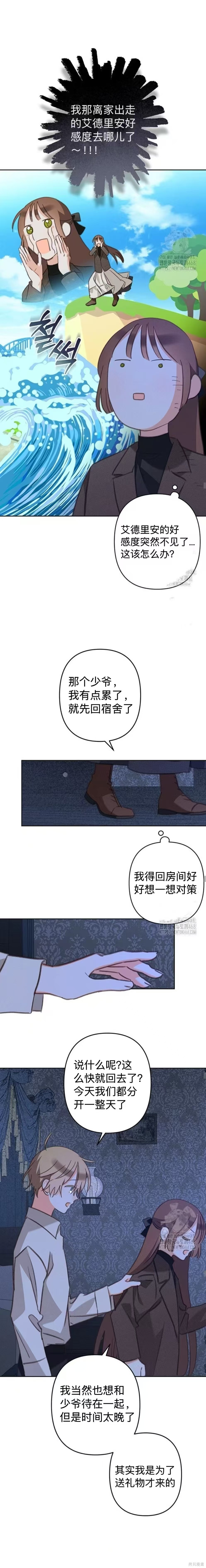 作为恐怖游戏中的女仆生存第71话在线观看 - 第12张