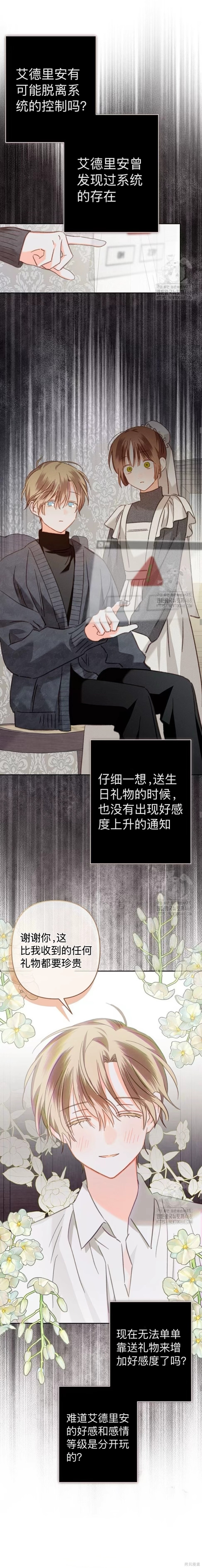 作为恐怖游戏中的女仆生存第71话在线观看 - 第11张