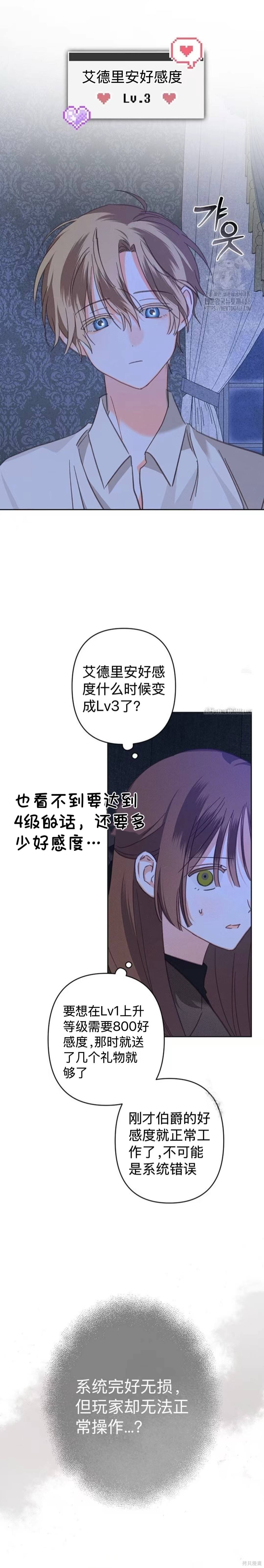 作为恐怖游戏中的女仆生存第71话在线观看 - 第10张
