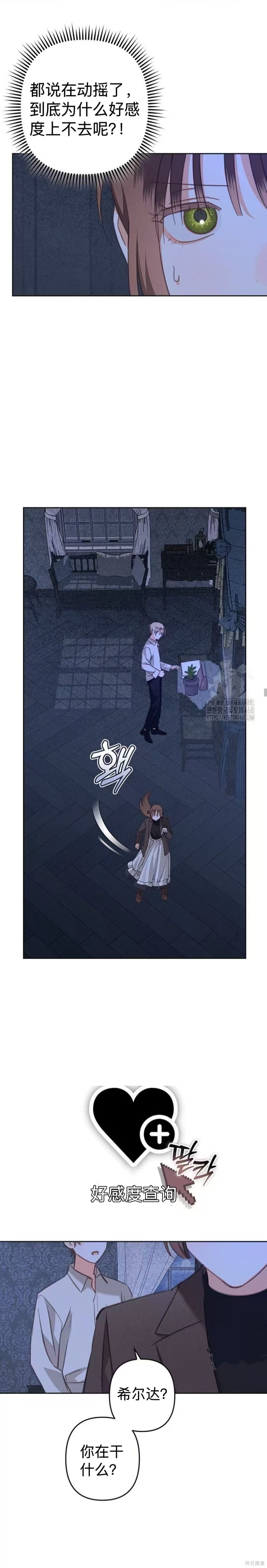 作为恐怖游戏中的女仆生存第71话在线观看 - 第8张