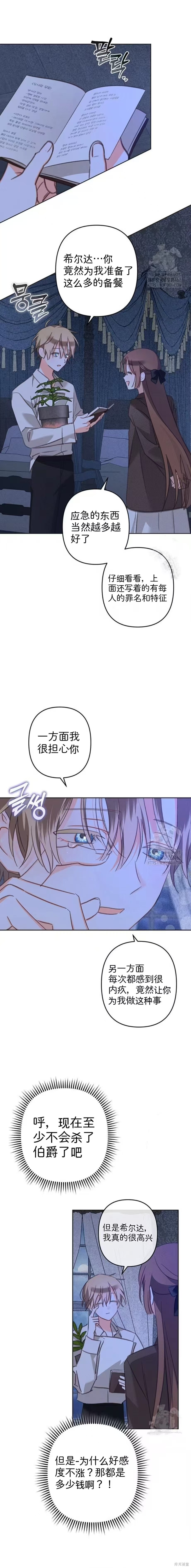 作为恐怖游戏中的女仆生存第71话在线观看 - 第6张