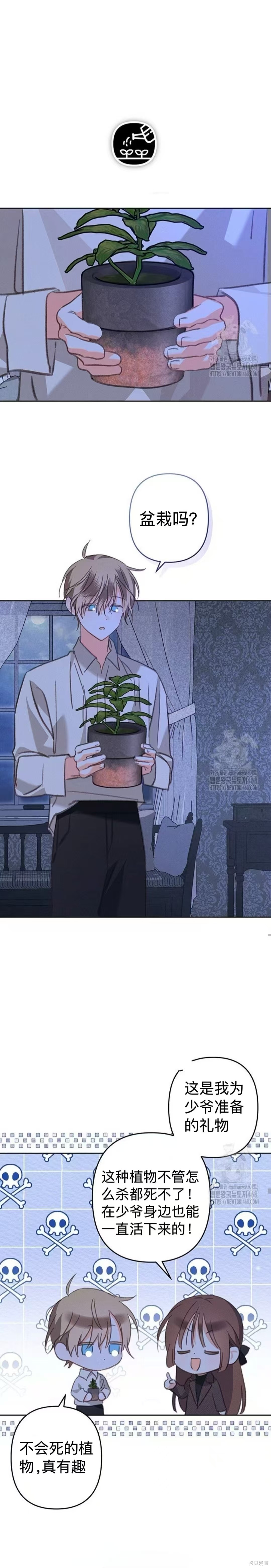 作为恐怖游戏中的女仆生存第71话在线观看 - 第4张