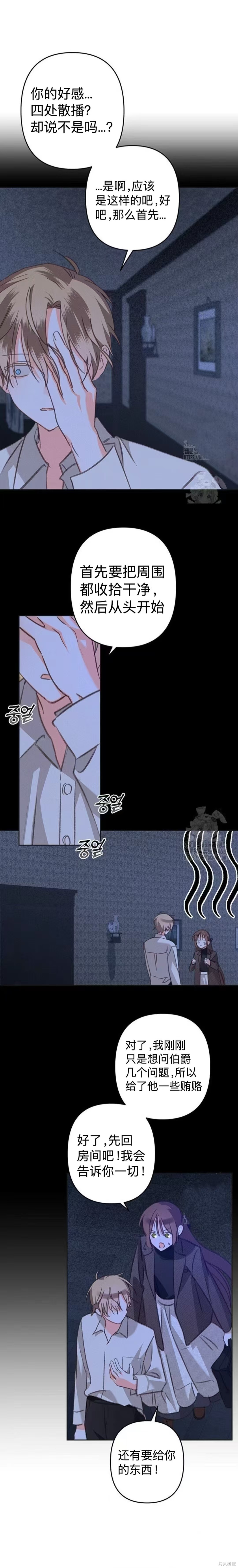 作为恐怖游戏中的女仆生存第71话在线观看 - 第3张