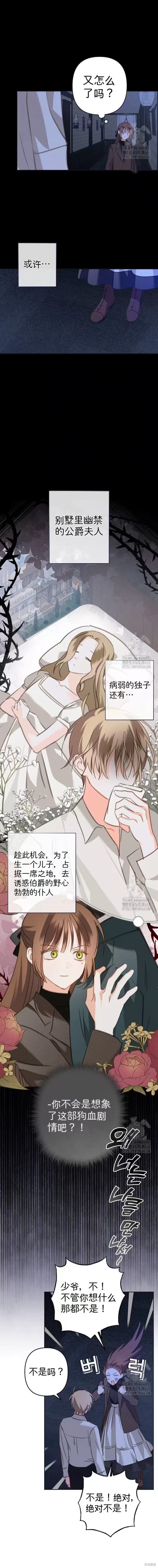 作为恐怖游戏中的女仆生存第71话在线观看 - 第2张