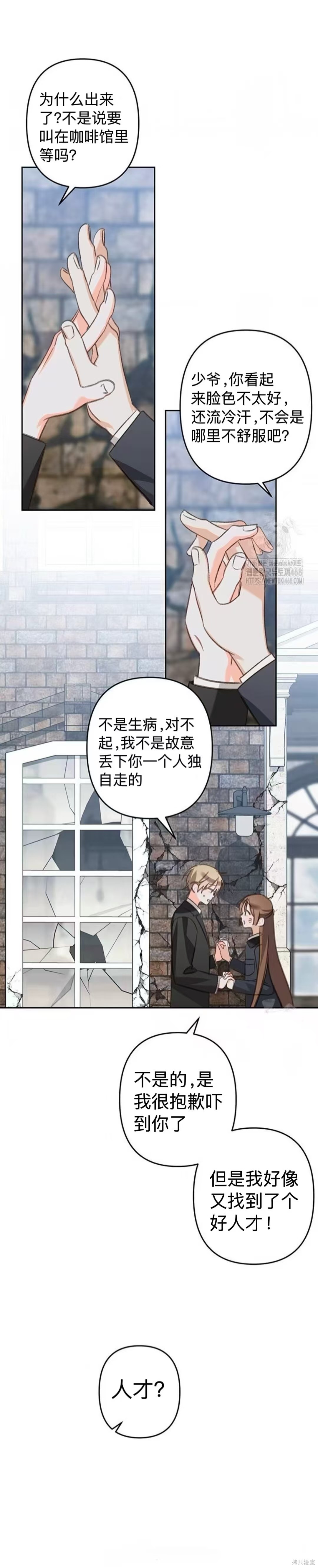 作为恐怖游戏中的女仆生存第72话在线观看 - 第14张