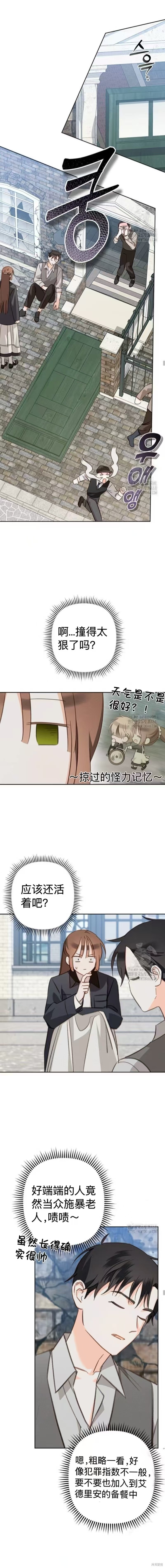 作为恐怖游戏中的女仆生存第72话在线观看 - 第12张