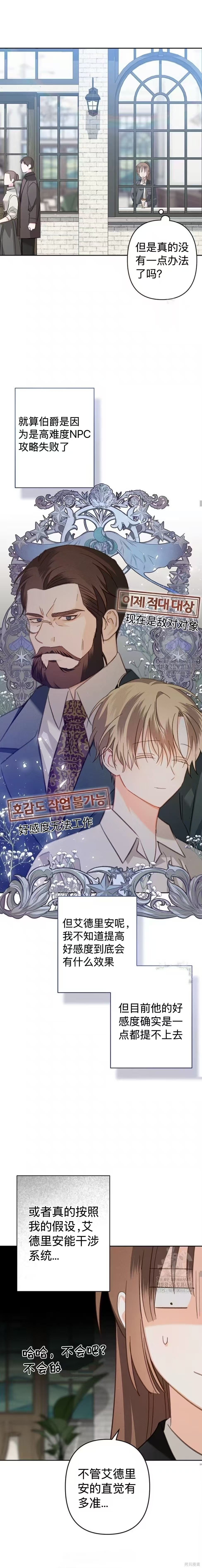 作为恐怖游戏中的女仆生存第72话在线观看 - 第7张