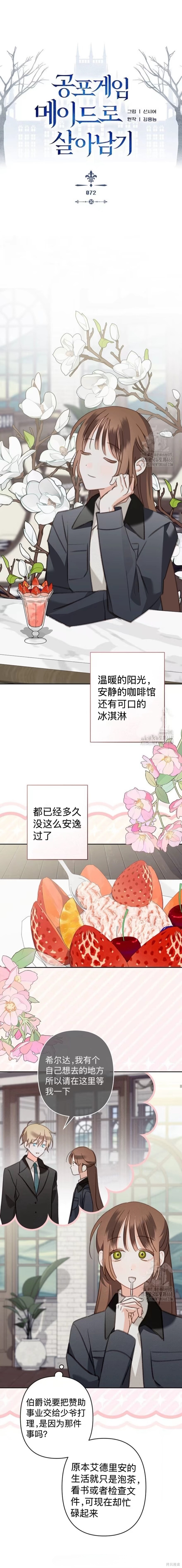 作为恐怖游戏中的女仆生存第72话在线观看 - 第6张