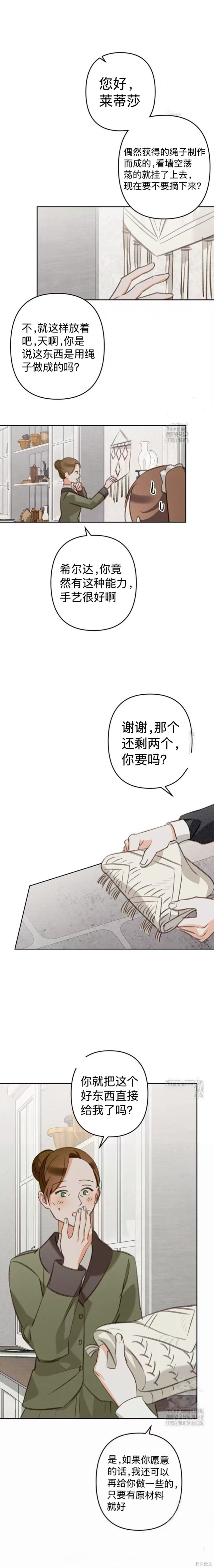 作为恐怖游戏中的女仆生存第72话在线观看 - 第4张