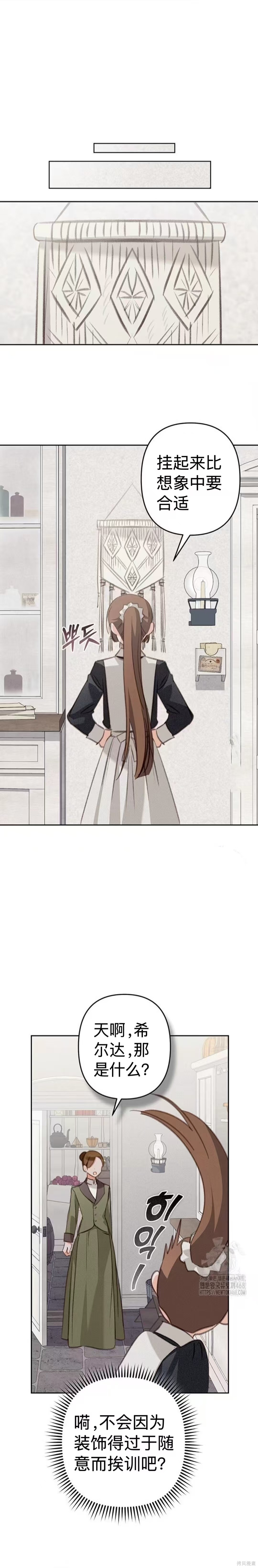 作为恐怖游戏中的女仆生存第72话在线观看 - 第3张