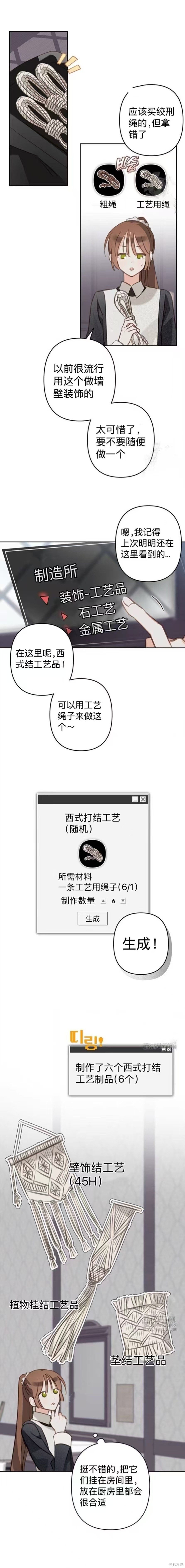作为恐怖游戏中的女仆生存第72话在线观看 - 第2张