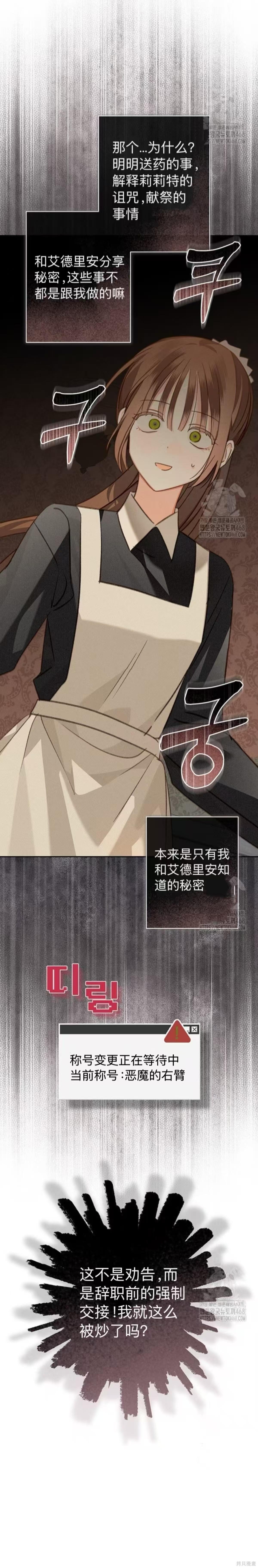 作为恐怖游戏中的女仆生存第73话在线观看 - 第17张