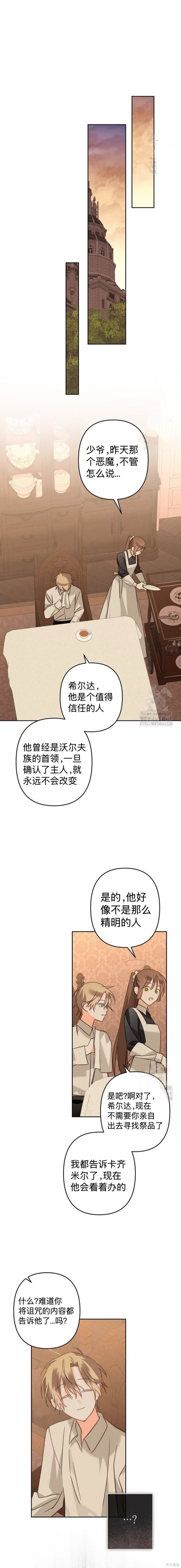 作为恐怖游戏中的女仆生存第73话在线观看 - 第16张