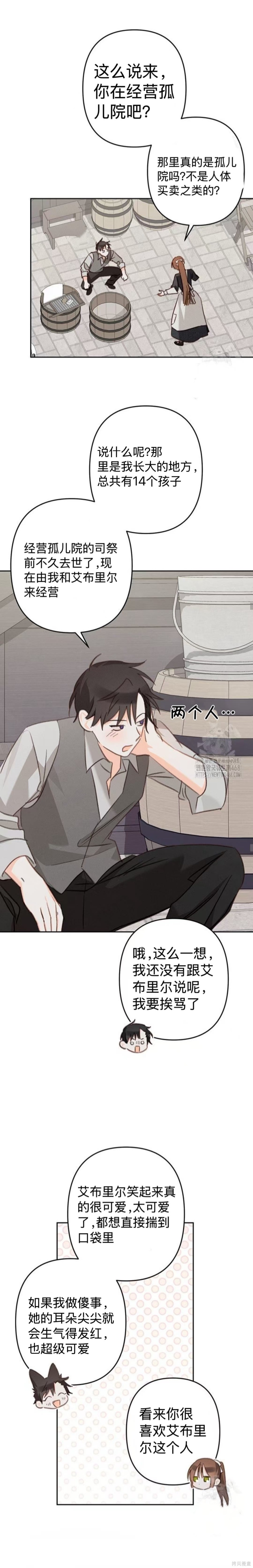 作为恐怖游戏中的女仆生存第73话在线观看 - 第14张