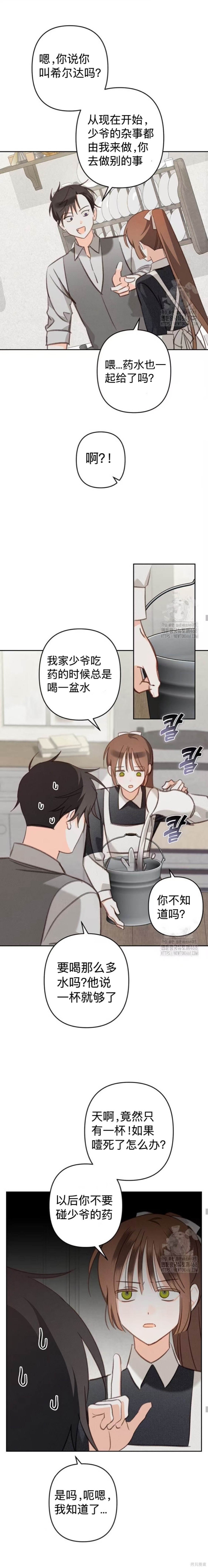 作为恐怖游戏中的女仆生存第73话在线观看 - 第11张