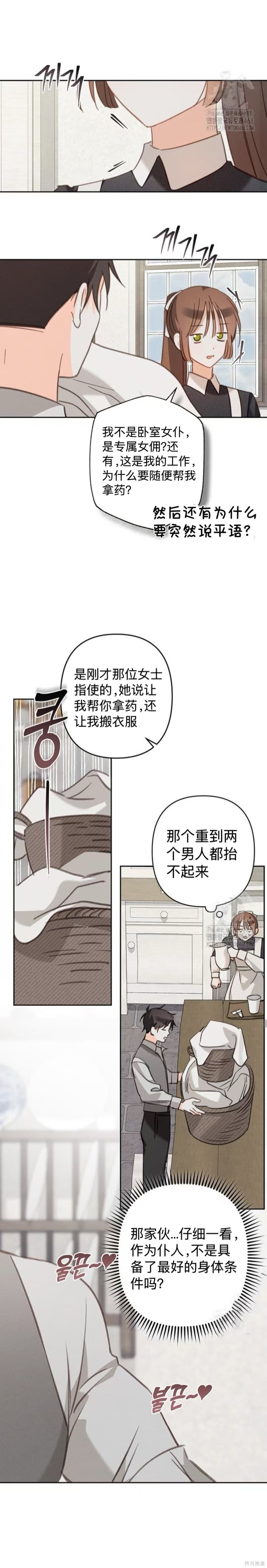 作为恐怖游戏中的女仆生存第73话在线观看 - 第10张