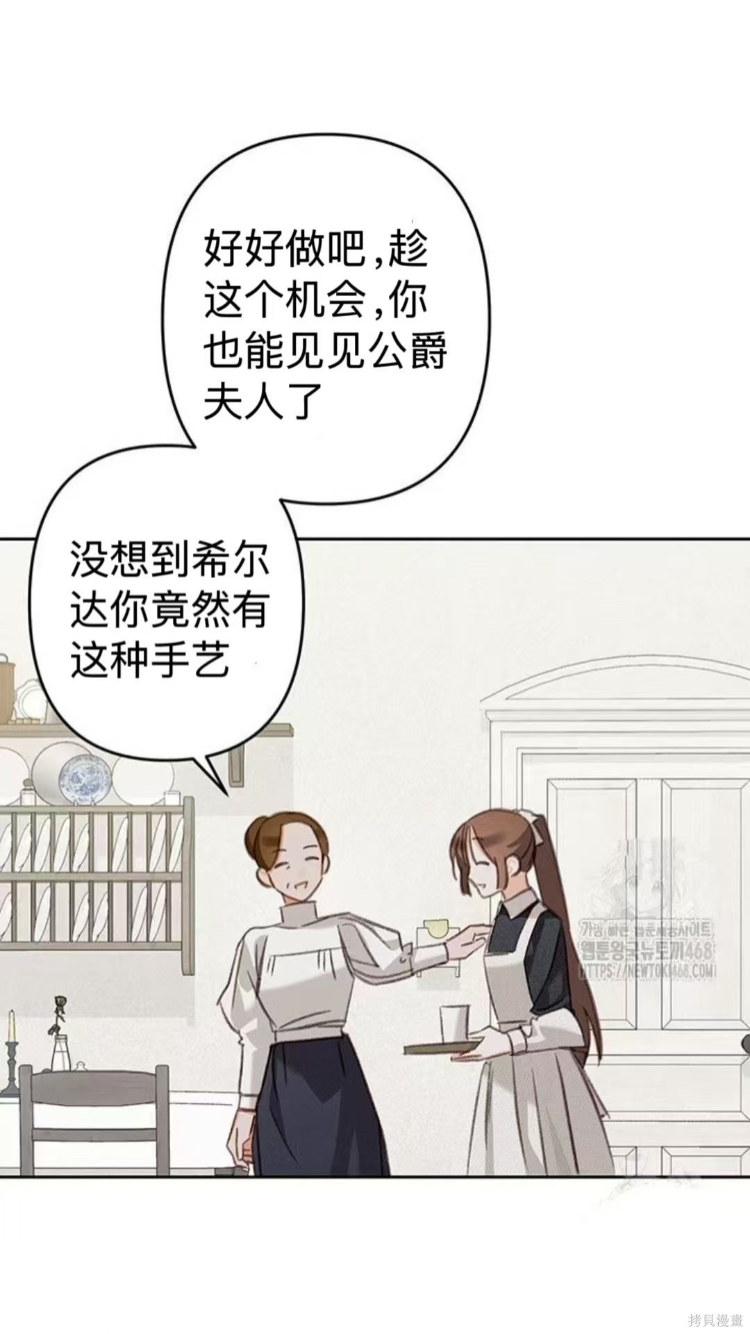 作为恐怖游戏中的女仆生存第73话在线观看 - 第8张
