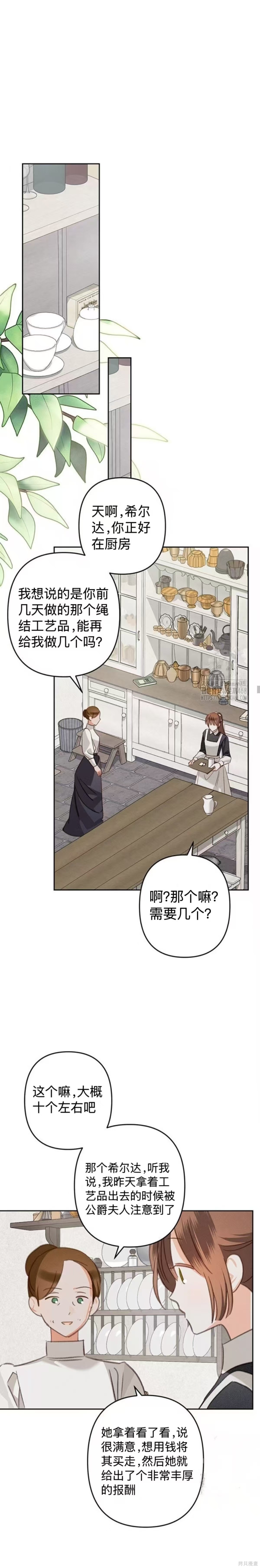 作为恐怖游戏中的女仆生存第73话在线观看 - 第7张