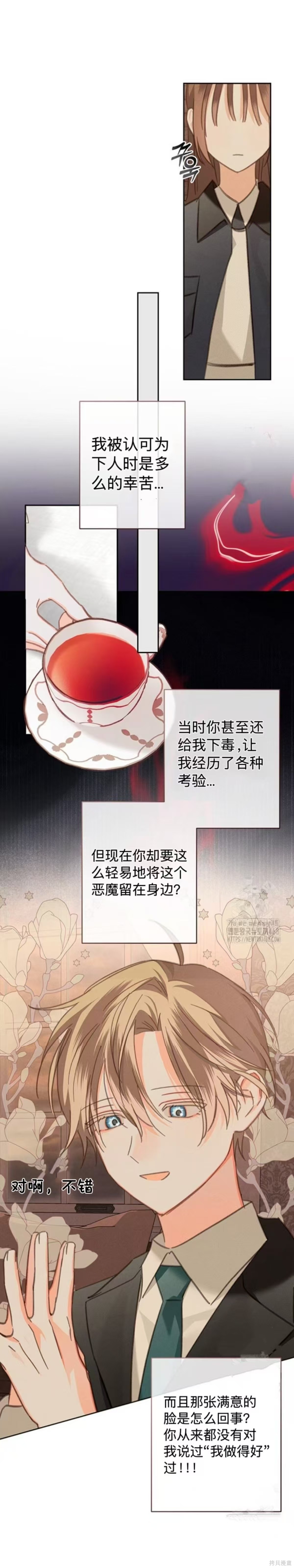 作为恐怖游戏中的女仆生存第73话在线观看 - 第5张