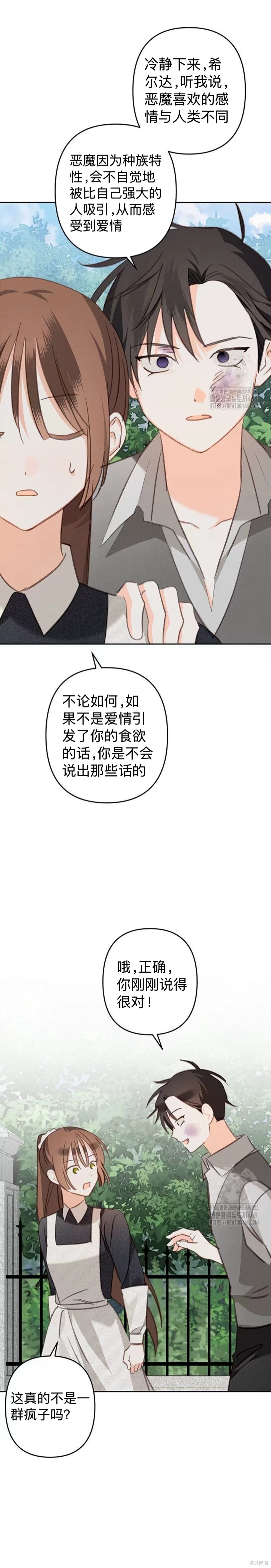 作为恐怖游戏中的女仆生存第74话在线观看 - 第15张