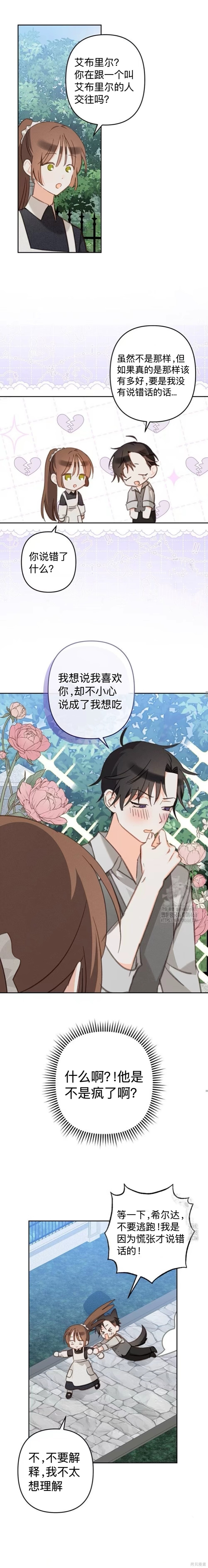 作为恐怖游戏中的女仆生存第74话在线观看 - 第14张