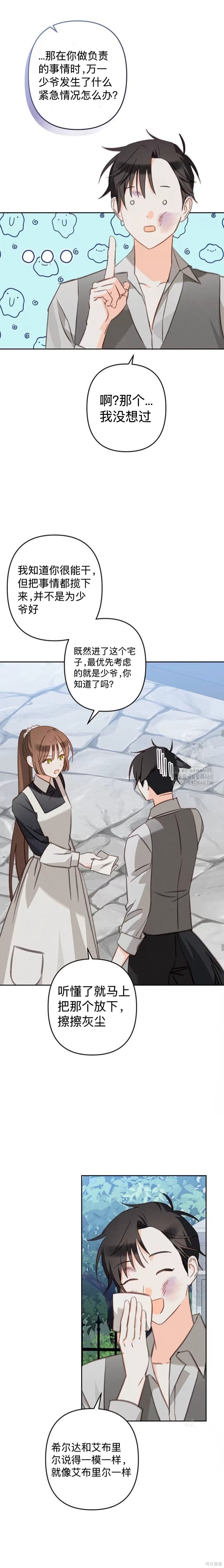 作为恐怖游戏中的女仆生存第74话在线观看 - 第13张