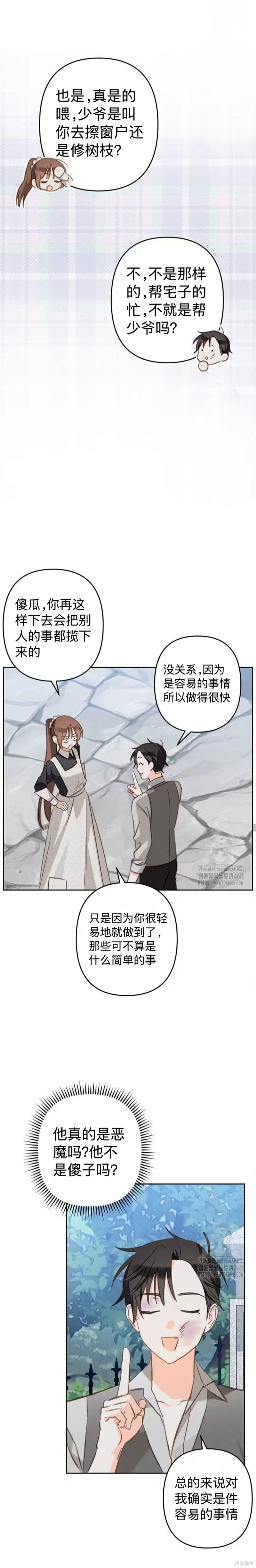 作为恐怖游戏中的女仆生存第74话在线观看 - 第12张