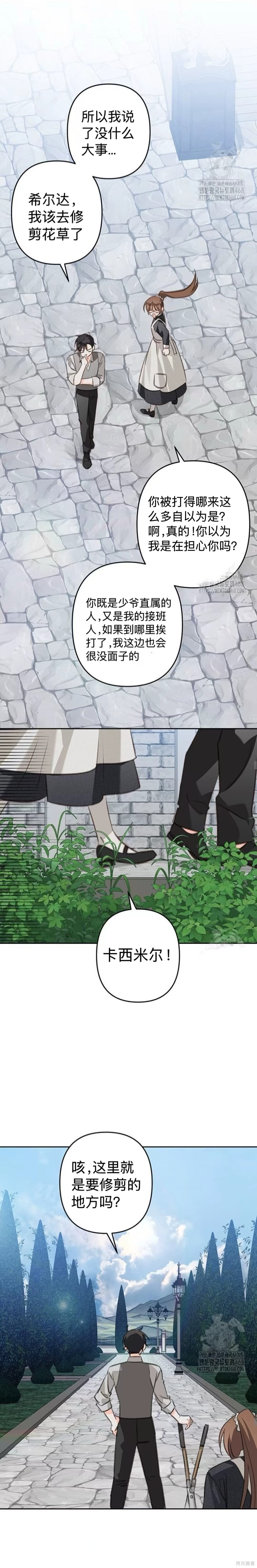 作为恐怖游戏中的女仆生存第74话在线观看 - 第10张