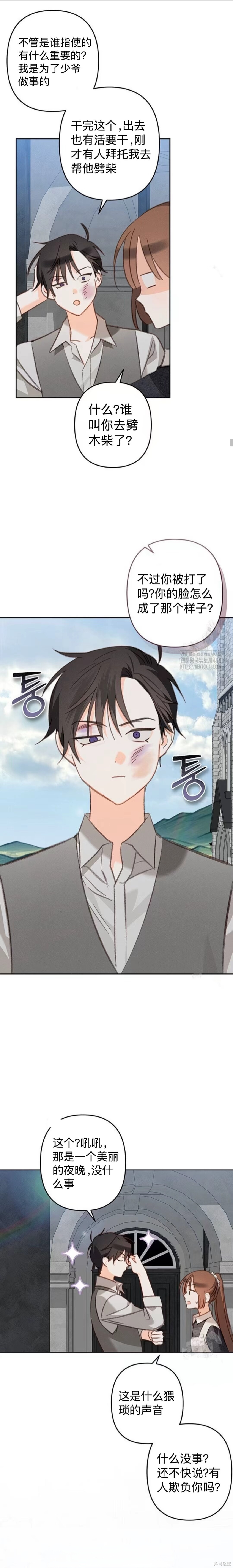 作为恐怖游戏中的女仆生存第74话在线观看 - 第9张