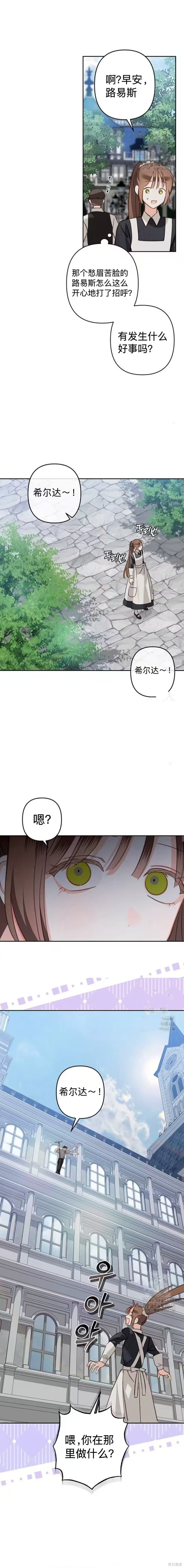 作为恐怖游戏中的女仆生存第74话在线观看 - 第7张