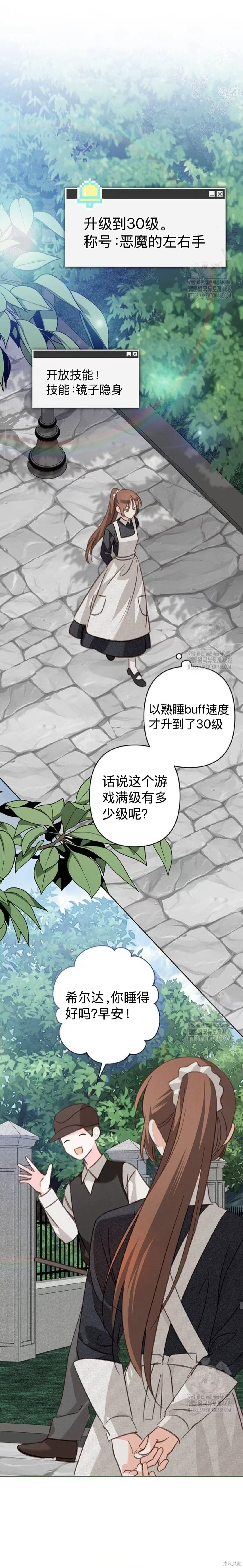 作为恐怖游戏中的女仆生存第74话在线观看 - 第6张