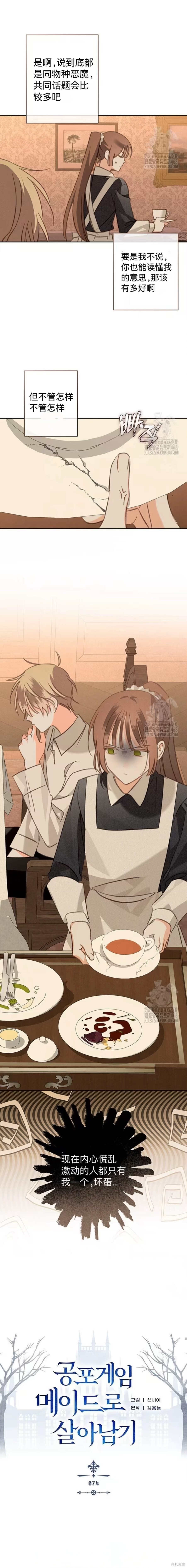 作为恐怖游戏中的女仆生存第74话在线观看 - 第5张