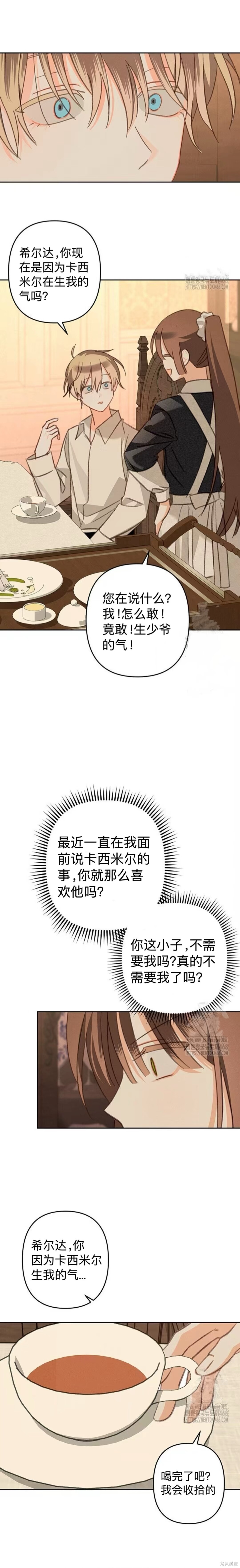 作为恐怖游戏中的女仆生存第74话在线观看 - 第4张